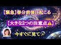 ✨春分前後に起こる重要事項『強制終了、違和感』タイミングを使う方法