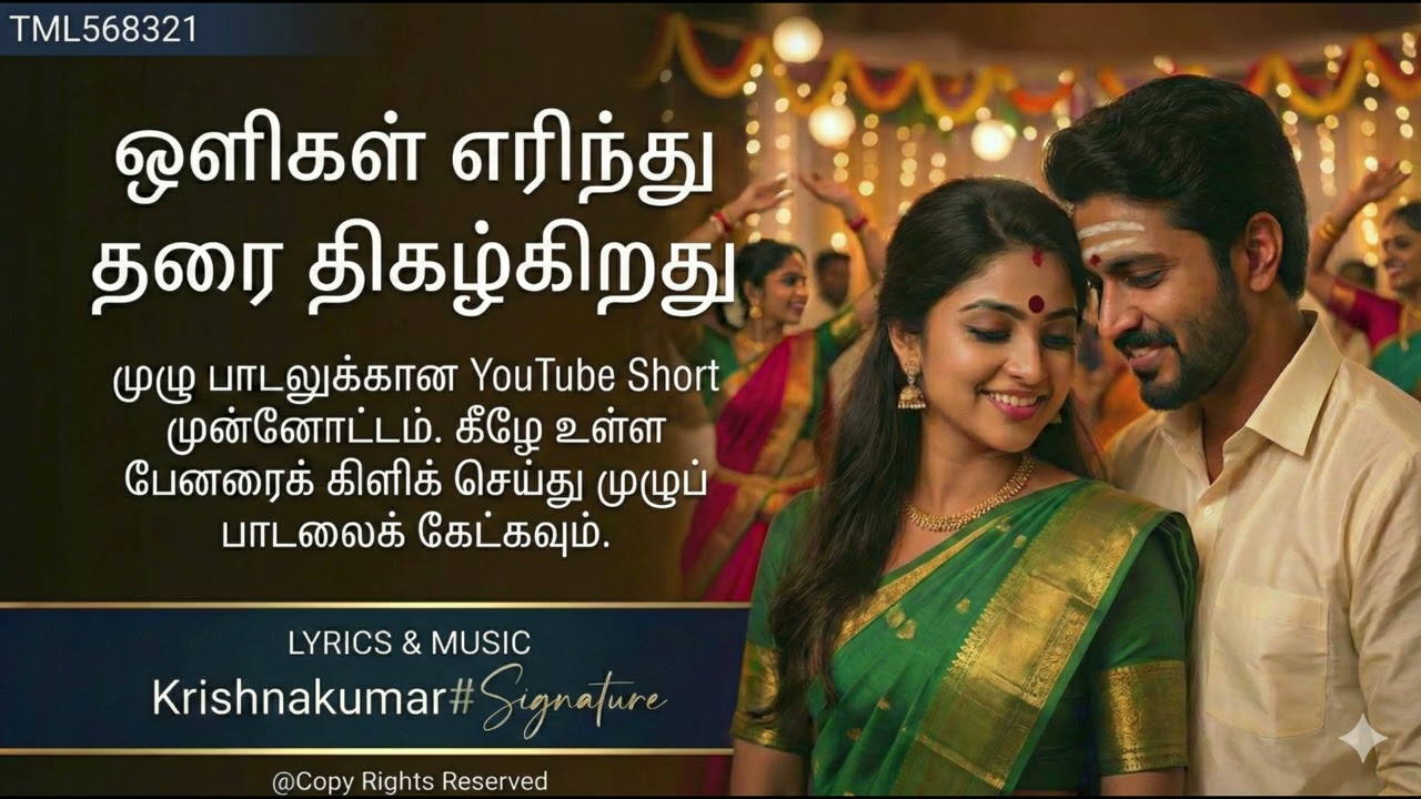 நள்ளிரவு சூட்டில் உன் சிரிப்பு தீப்பொறிஎன்னை இழுக்கும் தாளத்தின் ஒளி