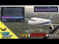Beyond ATC(早期アクセス版)のセットアップ&使用方法【MSFS 2020 :PC】