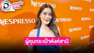 🔴 LIVE! "คิมเบอร์ลี่" สร้างบ้าน 100 ล้าน?! เป็นผู้กุมอำนาจกระเป๋าเงิน "หมาก" ต้องขออนุญาตตนก่อนซื้อ