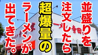 前代未聞！凶暴盛りにもほどがあるラーメンが出てくるお店。