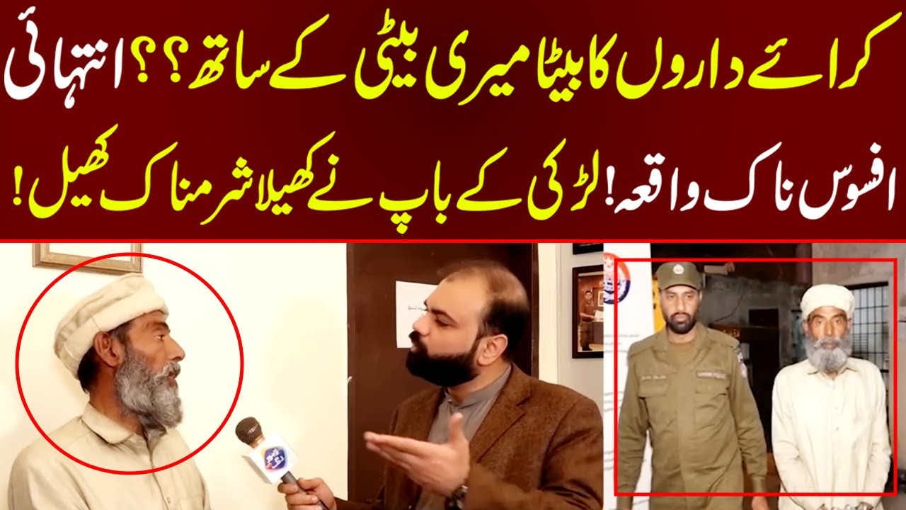 Larki Kay Chakar Mian Intihai Afoosnak Waqia | Taftishi  | 20 February 2023 | Lahore Rang