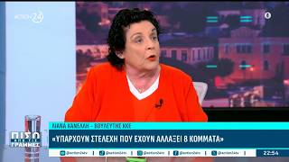 Λιάνα Κανέλλη: «Η συζήτηση έχει εκτραπεί από τα ουσιαστικά - Ασχολούμαστε με κόμματα AirBnB»
