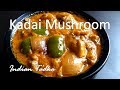 Kadai Mushroom Recipe | Restaurant style Kadai Mushroom Recipe | मशरूम रेसिपी - Indian Tadka