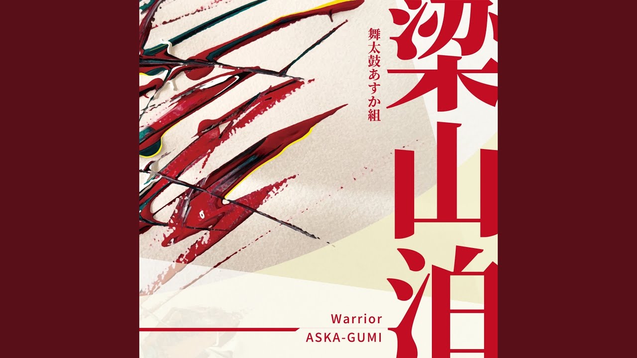 バサラ adlı videoyu YouTube'da izle バサラ adlı videoyu YouTube'da izle