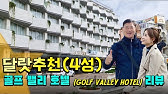 라달랏 호텔 - Ladalat Hotel - 티그룹 호텔 부킹 - Youtube