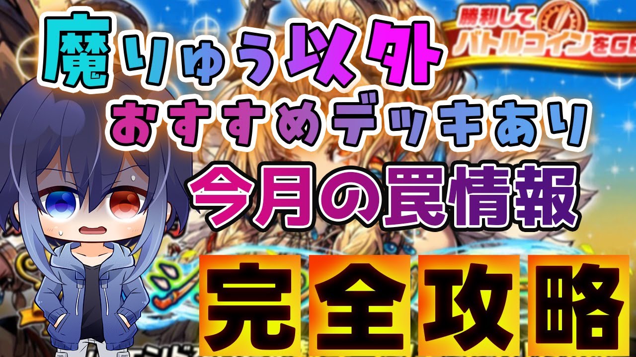 逆転オセロニア】10月カップ戦よく見たデッキ強かったデッキ紹介【Vtuber/琴葉しぐれ】 - YouTube