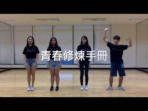OU BMS Camp Fire 2018-2019 青春修煉手冊