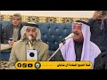 المداح السيد محمود الشيخية والمداح السيد سعد الشاماني مولود السيد احمد سمير الشاماني انتاج جديد 2023 المداح السيد محمود الشيخية والمداح السيد سعد الشاماني مولود السيد احمد سمير الشاماني انتاج جديد 2023