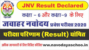 Navodaya Result 2020 class 6&9 | Navodaya class 6th Entrance Exam Result Date | Jnv Result Date 2020