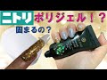 【実験セルフネイル】ニトリのUVライトでポリジェルは固まるのか？やってみた(^^)/