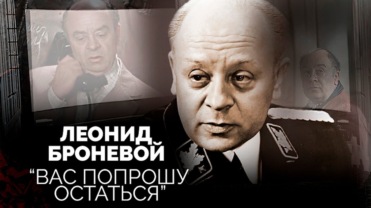 Леонид Броневой. Как выживал артист, оставшись без средств к существованию