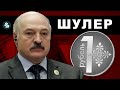 Что скрывает Лукашенко 26 лет ?