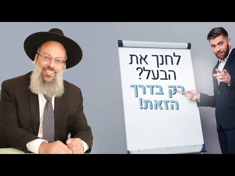 איך לגרום לגבר להשתנות | המשפטים שהורסים את בעלך | נשק יום הדין בנישואין ᴴᴰ