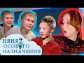 ЗЛЫЕ БЛИЗНЕЦЫ ПРЕССУЮТ ВСЮ СЕМЬЮ | Няня Особого Назначения