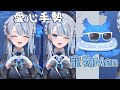 雨海ルカ的粉絲服務—愛心手勢 扁面蛸Men 戴耳環的派對咖寵物【中文 vtuber 精華】