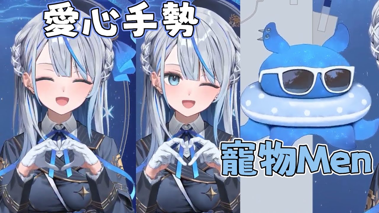 雨海ルカ的粉絲服務—愛心手勢 扁面蛸Men 戴耳環的派對咖寵物【中文 vtuber 精華】