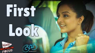 Manju Warriers Vettah First Look Goes Viral Malayalam Focus