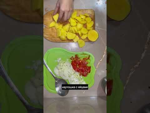 картошка с яйцами