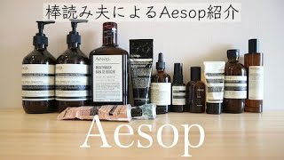 【vlog】Aesop紹介、男女問わずオススメ/ハンドクリーム/香水/ルームスプレー