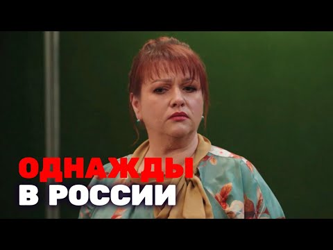 Однажды В России: 3 Сезон, Выпуск 26-31