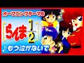 【MAD】らんま1/2【もう泣かないで】
