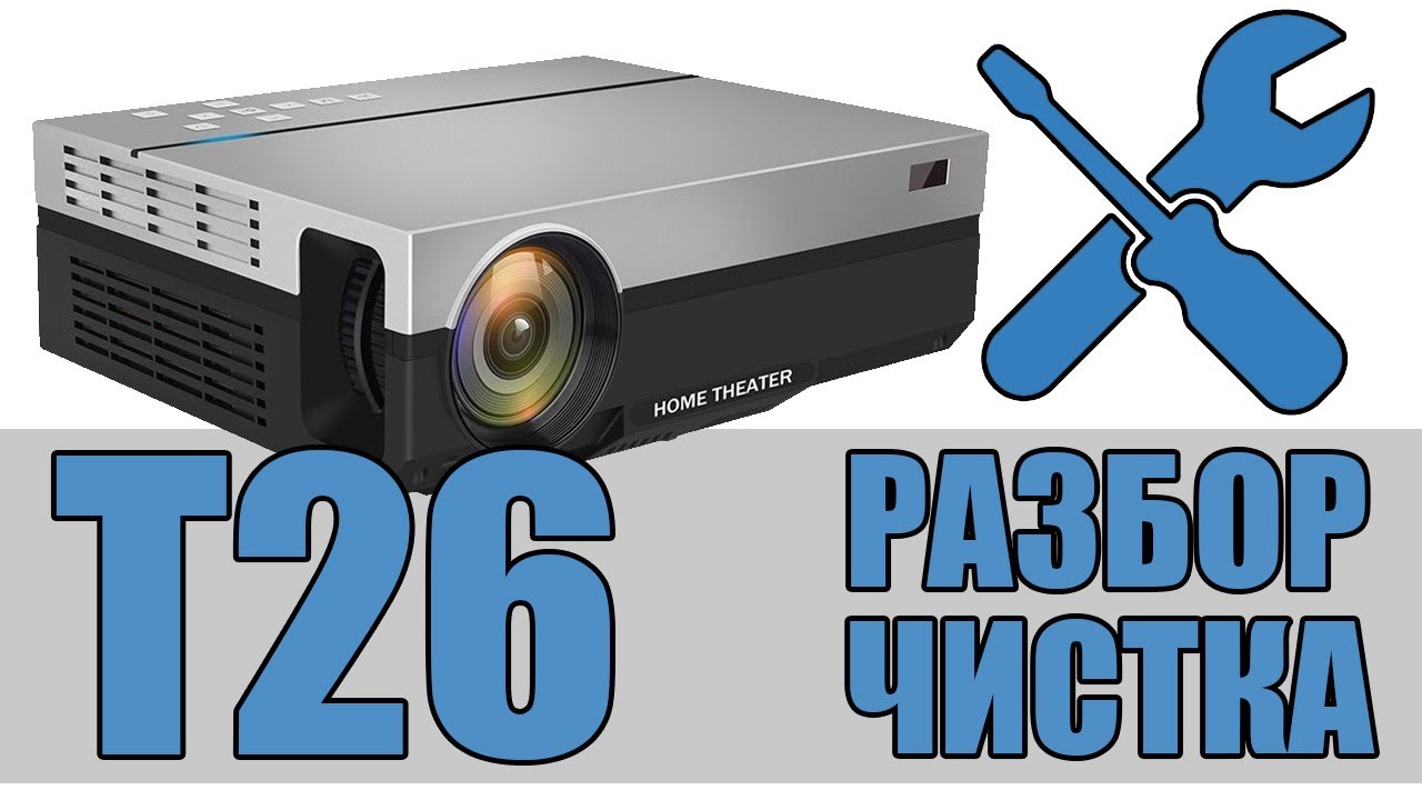 Разбор и чистка проектора TouYinger T26K/L Как почистить проектор от ...