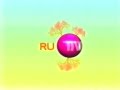 Скоро на RU.tv. Отбивка (RU.tv, 2007)