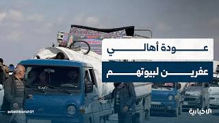 مدير علاقات منطقة عفرين محمد الحسن يتحدث للإخبارية عن الجهود التنظيمية