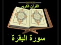 surat al baqarah full سورة البقرة  sangat merdu sedunia