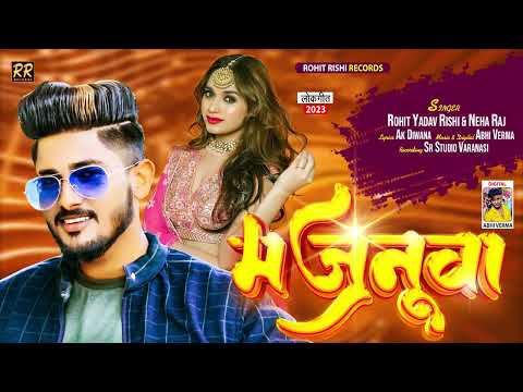 #Audio - मजनूवा | #Neha Raj & Rohit Yadav Rishi | Neha Raj New Song | Majnuwa | Bhojpuri Gana 2023