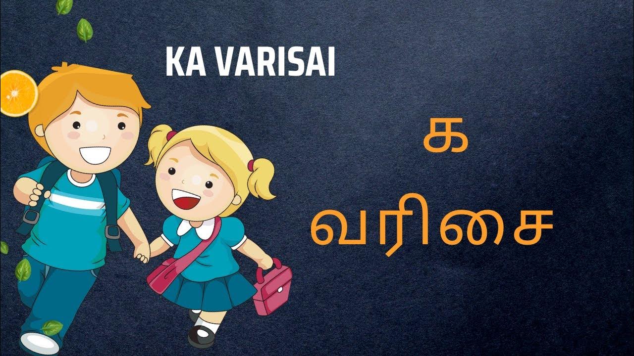 ka-varisai-words-in-tamil-youtube
