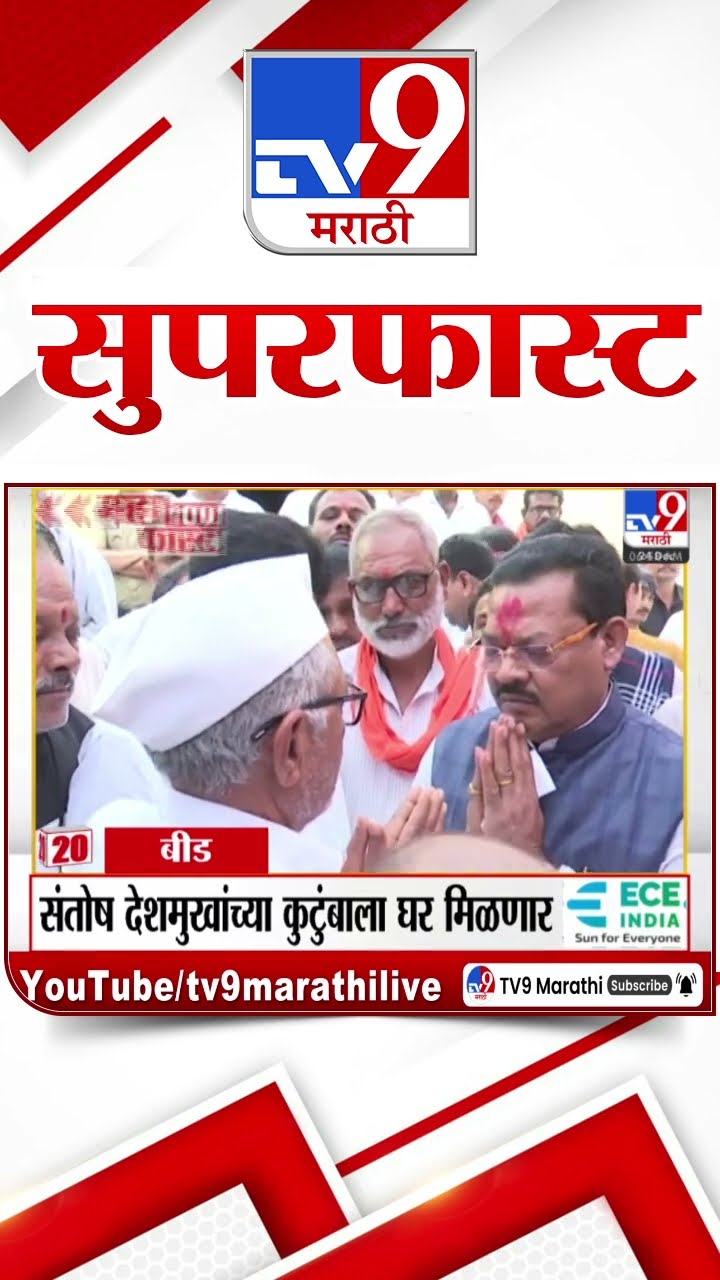 MahaFast News 100  महाफास्ट न्यूज 100 24 December 2024  Marathi News tv9 marathi