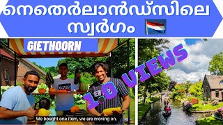 Netherlands Giethoorn  Malayalam | Netherlands Village  Malayalam | Boating Giethoorn