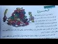 الرائد في اللغه العربيه للسنه الاولى اعدادي الخروج صفحه 118