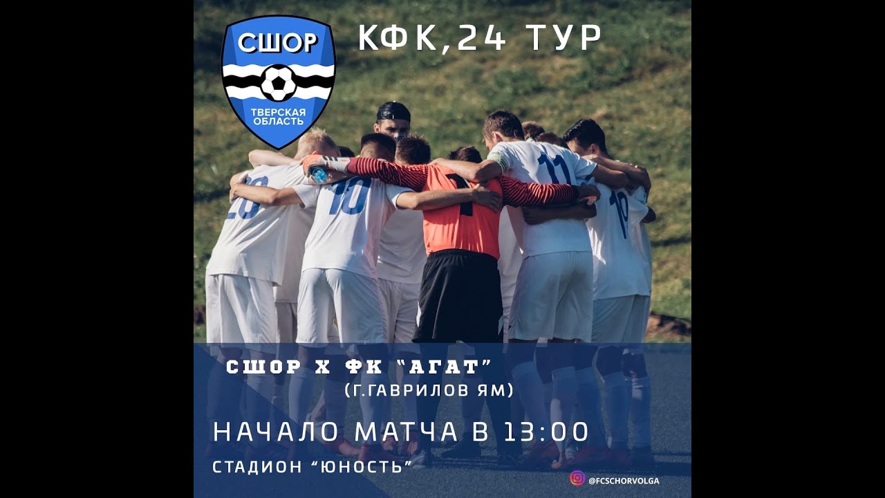 Футбол. Первенство МФФ «Золотое Кольцо» III див-на. 22 тур. CШОР- Агат ...