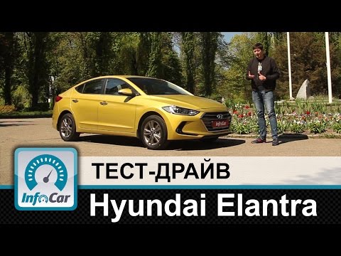 Hyundai Elantra 2016 - тест-драйв InfoCar.ua (Элантра)