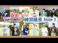 【ゴルフサバイバル】出場選手練習風景① チャンピオン大会