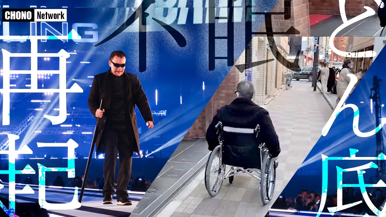 蝶野正洋【麻痺、車椅子、不眠】どん底から日常を取り戻すまで【前編】