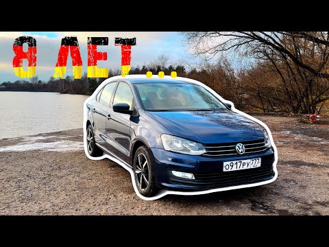 Volkswagen Polo Sedan честный обзор за 8 лет владения! Стоит ли покупать Поло Седан?