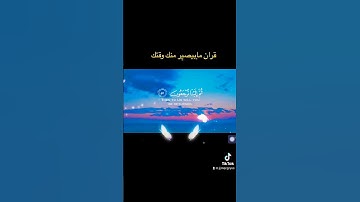 ‏قرآن كريم اجر لي #قران