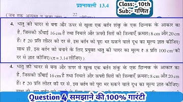 13.4 class 10th math Bihar board chapter 13 prashnawali 13.4 q 4। class 10th। Bihar board। ganit