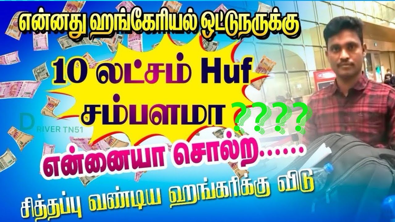 ஐரோப்பாவில் ஓட்டுநர்களுக்கு மாதம் வருமானம். /+918122440151