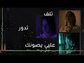 ليا حمزة ارحل هاجر Leah Hamza Arhal Hajr اجمل اغاني عربية اجمل حالات واتساب 2021 ليا حمزة ارحل هاجر Leah Hamza Arhal Hajr اجمل اغاني عربية اجمل حالات واتساب 2021