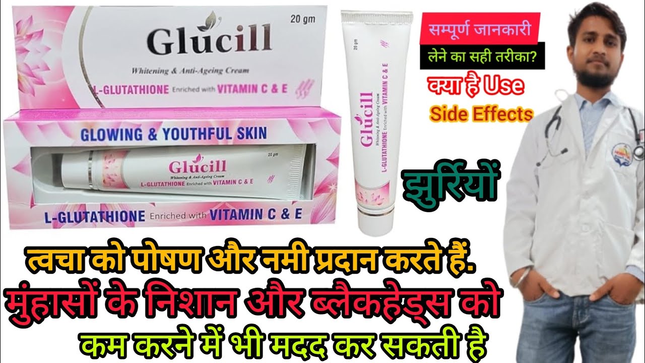 Glucill Whitening & Anti Ageing Cream | Side Effects | Dose | Uses in Hindi 