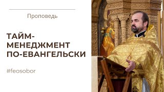 Притча о званых и избранных. Проповедь протоиерея Александра Сорокина