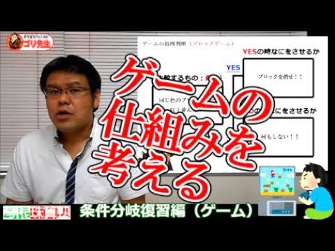 【そろばん塾でプログラミング的思考を学ぶ】条件分岐復習（ゲームの仕組み）