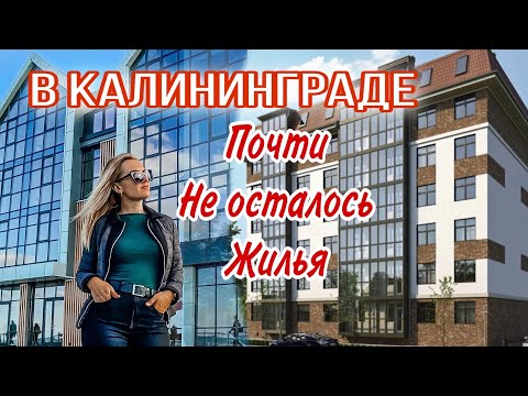 Video: Эки жандануунун окуясы. Чыгыш Пруссия - Калининград облусу. 1-бөлүк - 1915-жылдан