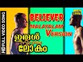 Believer  malayalam version  imagine dragons  full song  vx9 music