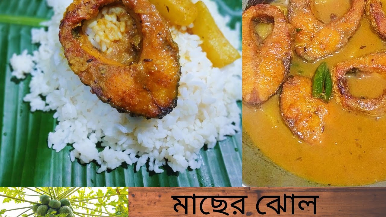 Pepe dia Rui macher jhol in Bengali style recipe ।। Rui fish curry with Papaya ।। Healthy recipe ।।